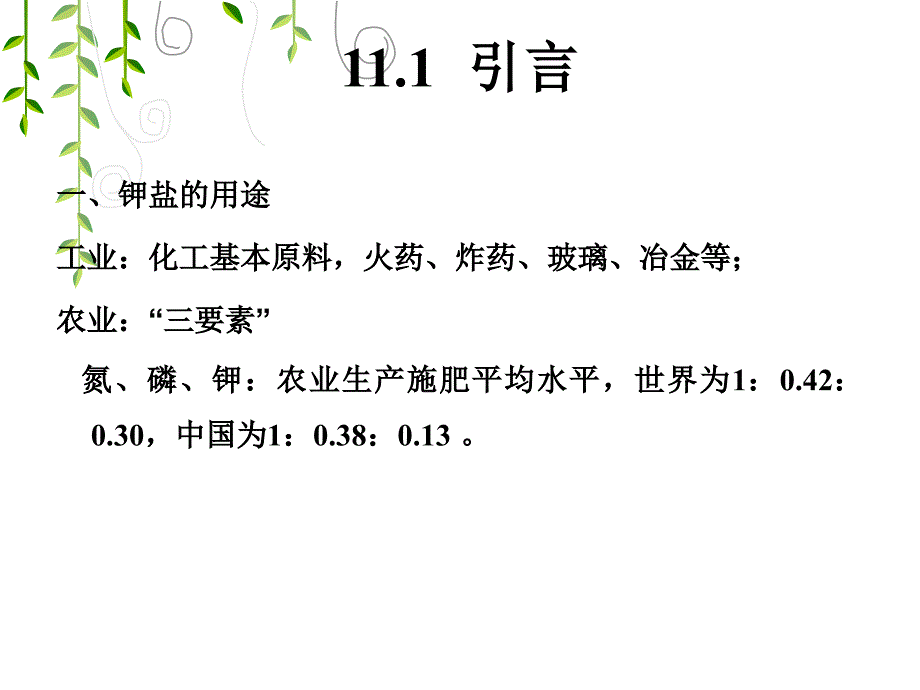 《海水提钾》PPT课件.ppt_第3页