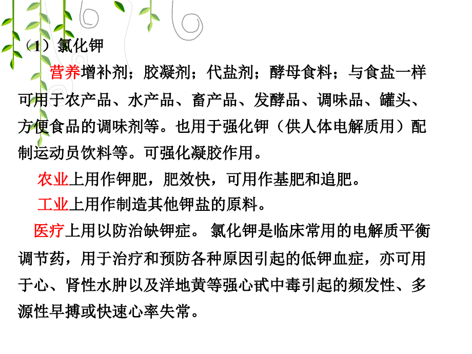 《海水提钾》PPT课件.ppt_第4页