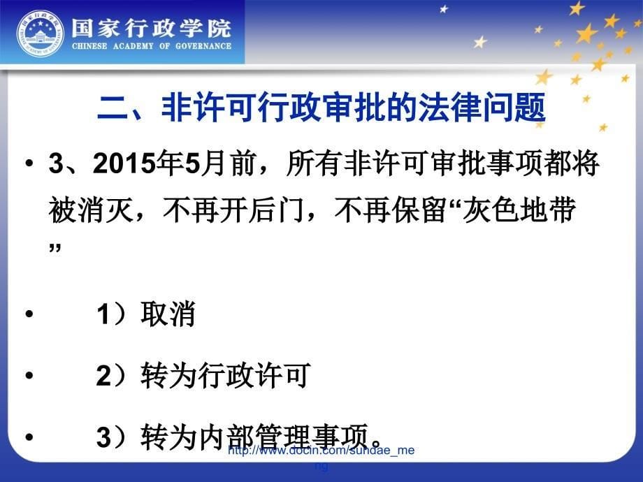 【大学课件】政府职能转变与行政法制保障_第5页