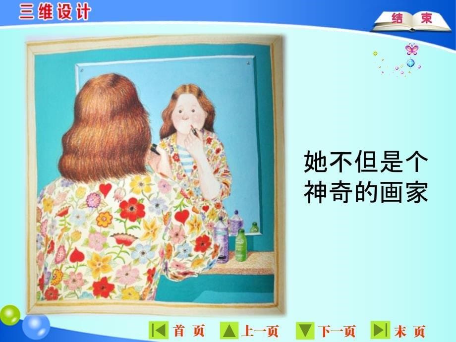 绘本我妈妈课件_第5页