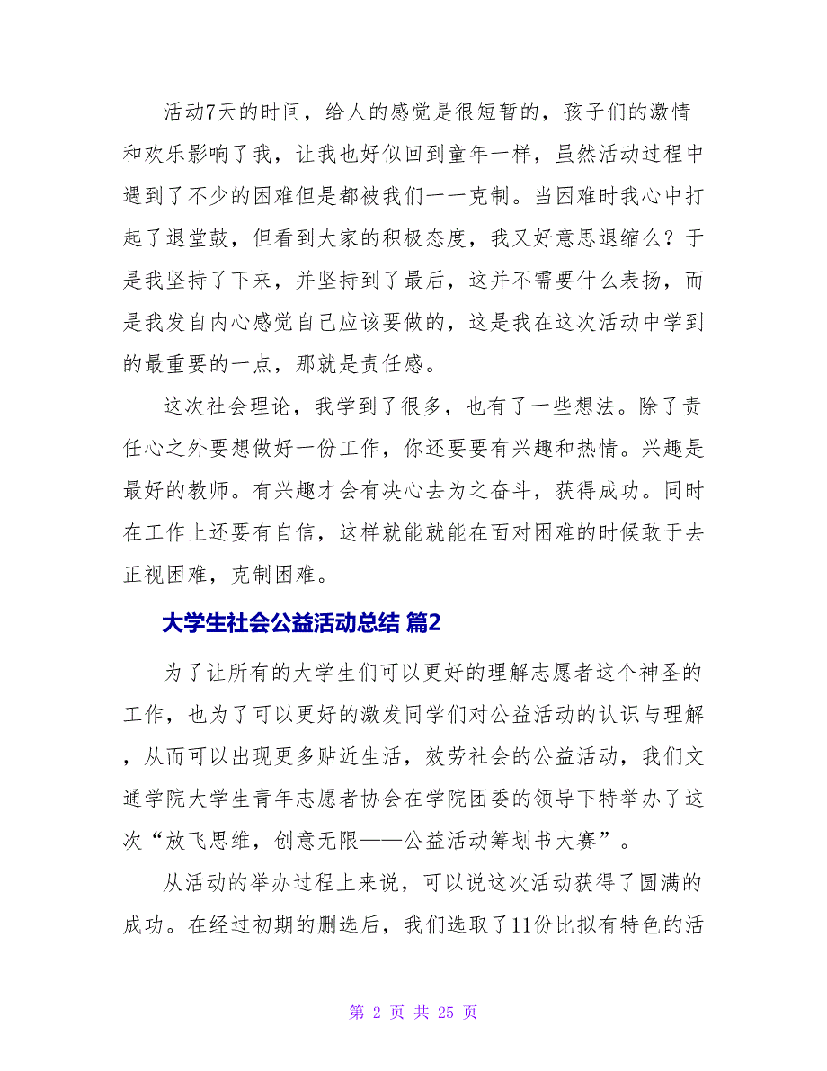 大学生社会公益活动总结（通用10篇）_第2页