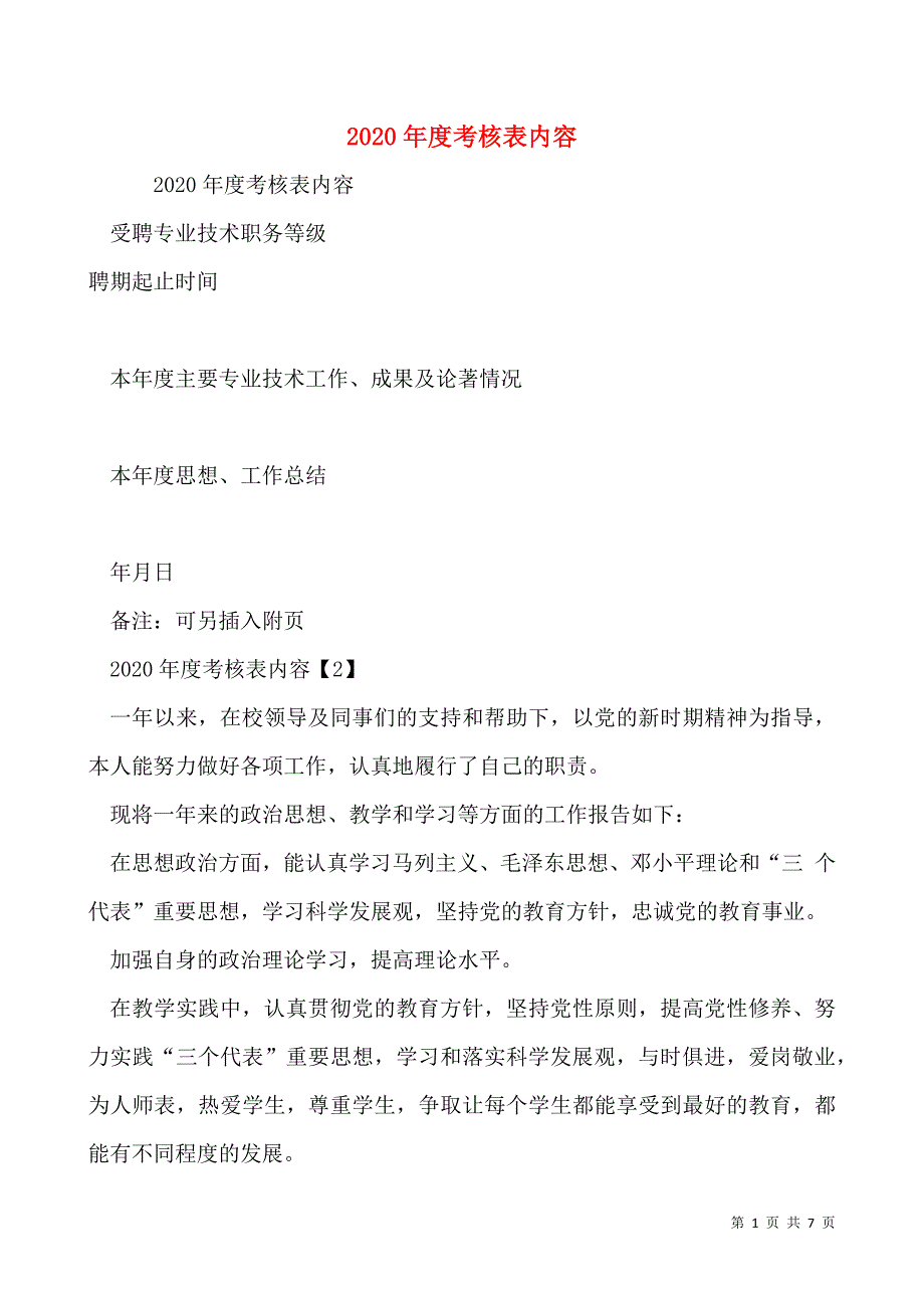 2020年度考核表内容_第1页