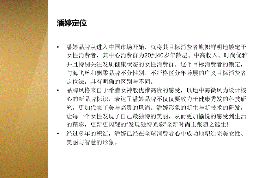 潘婷洗发水创意广告案例分析.ppt_第4页