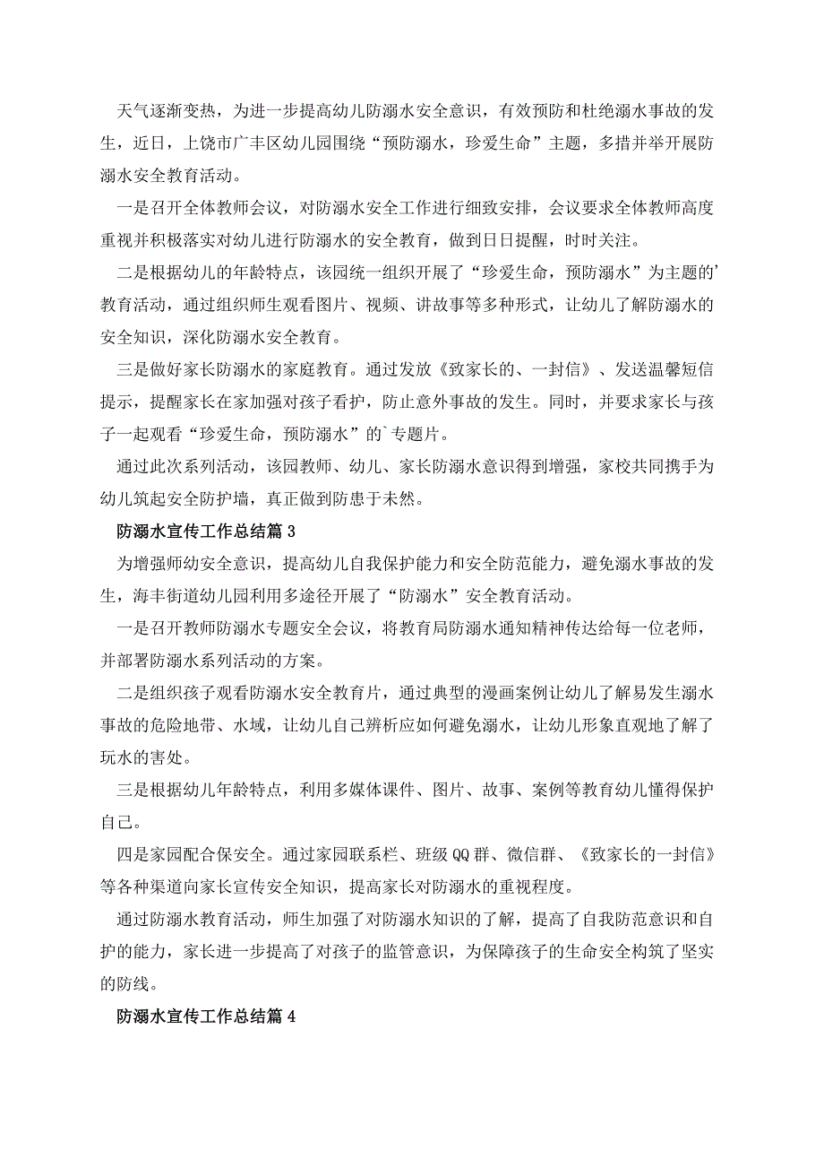 2023最新防溺水宣传工作总结_第2页