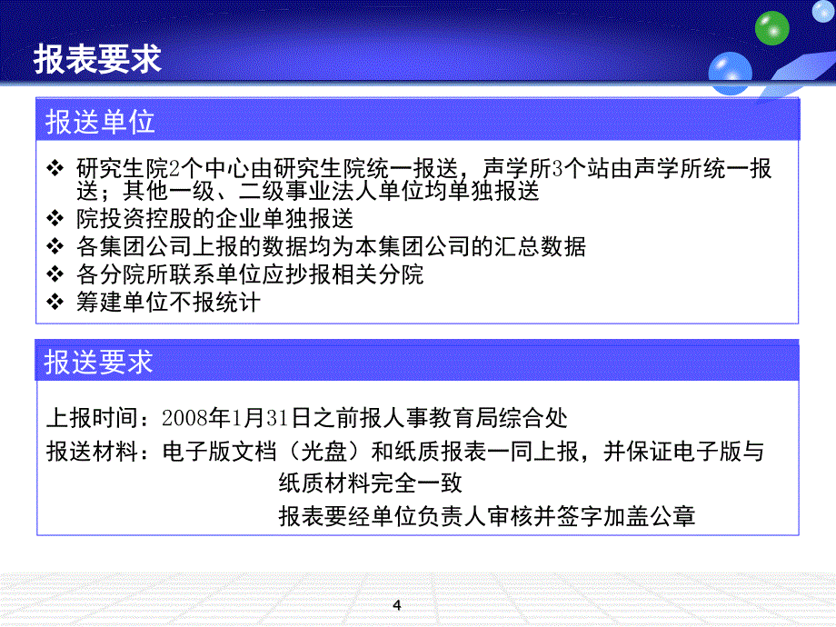 度人事统计报表填报要求PPT精品文档_第4页