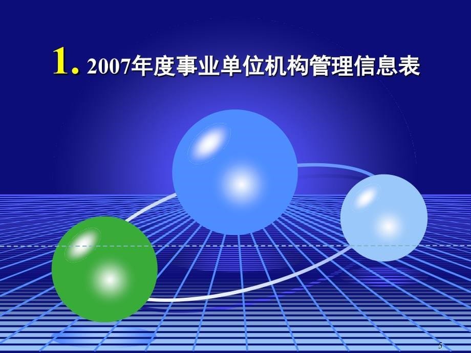 度人事统计报表填报要求PPT精品文档_第5页