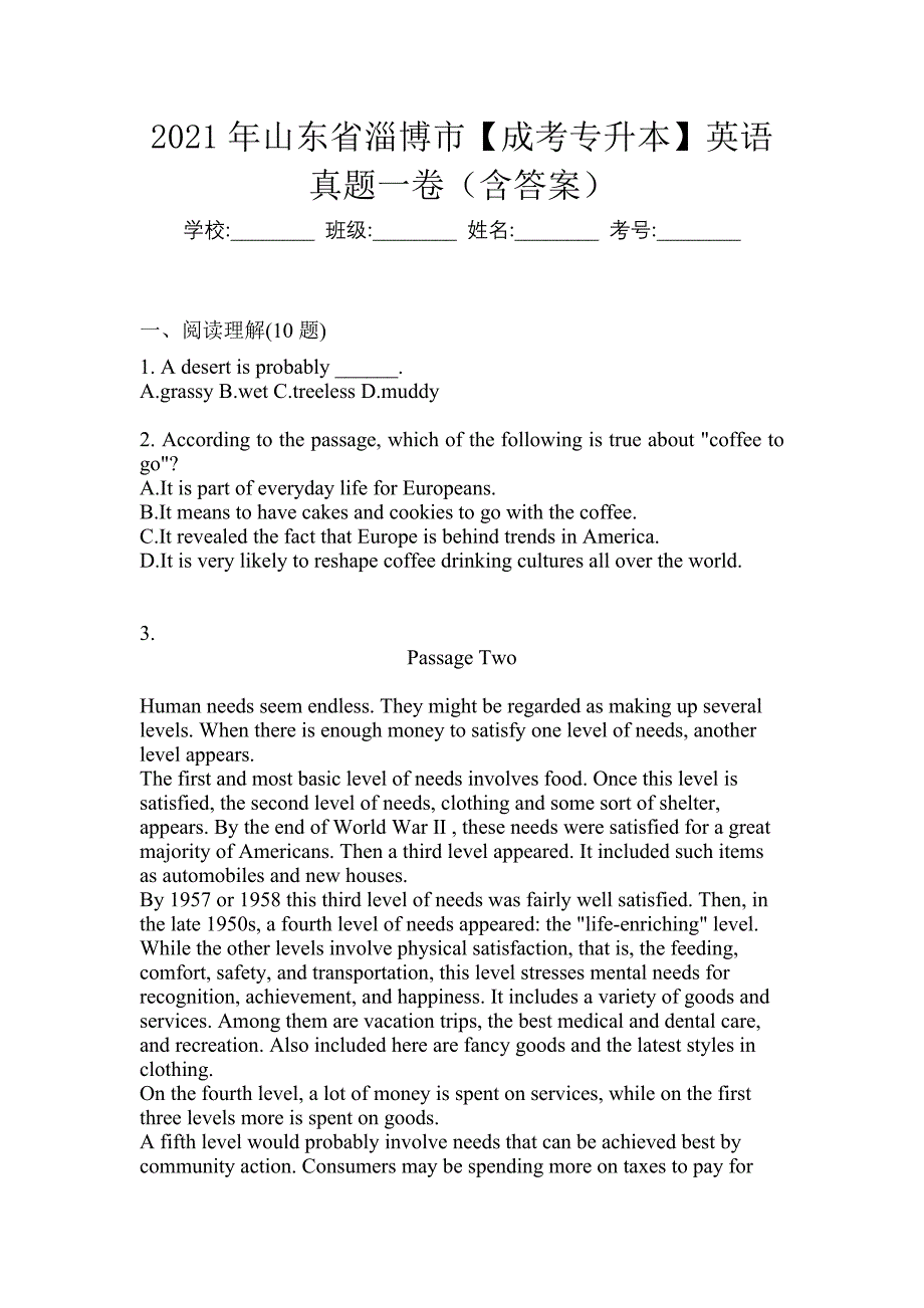 2021年山东省淄博市【成考专升本】英语真题一卷（含答案）_第1页