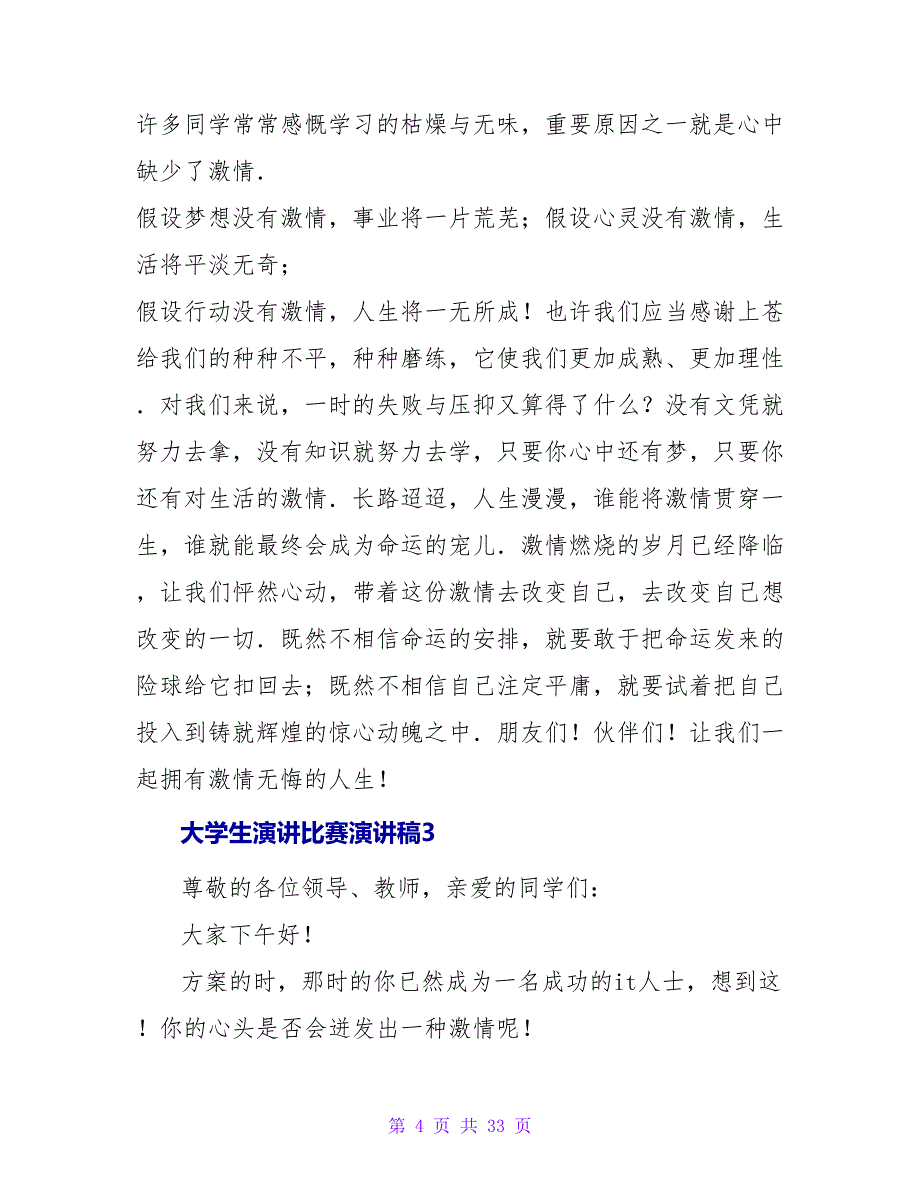 大学生演讲比赛演讲稿通用15篇_第4页