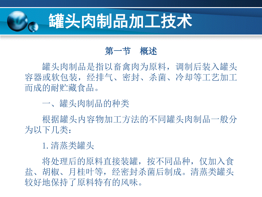 罐头肉制品加工技术_第2页