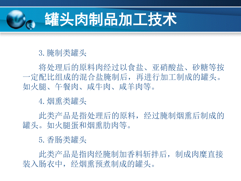 罐头肉制品加工技术_第4页