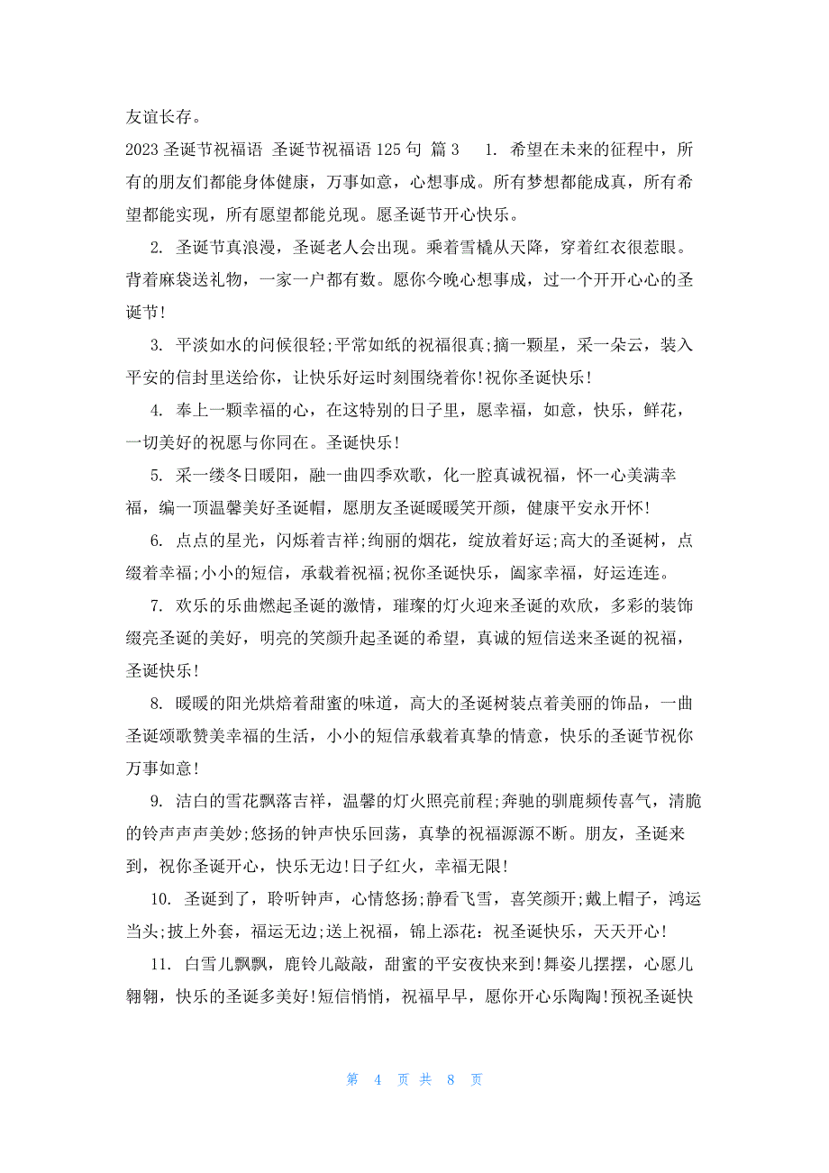 2023圣诞节祝福语 圣诞节祝福语125句（5篇）_第4页