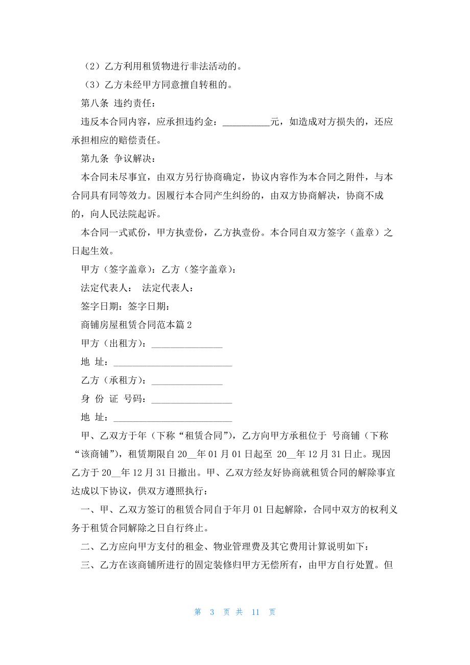 2023商铺房屋租赁合同范本_第3页