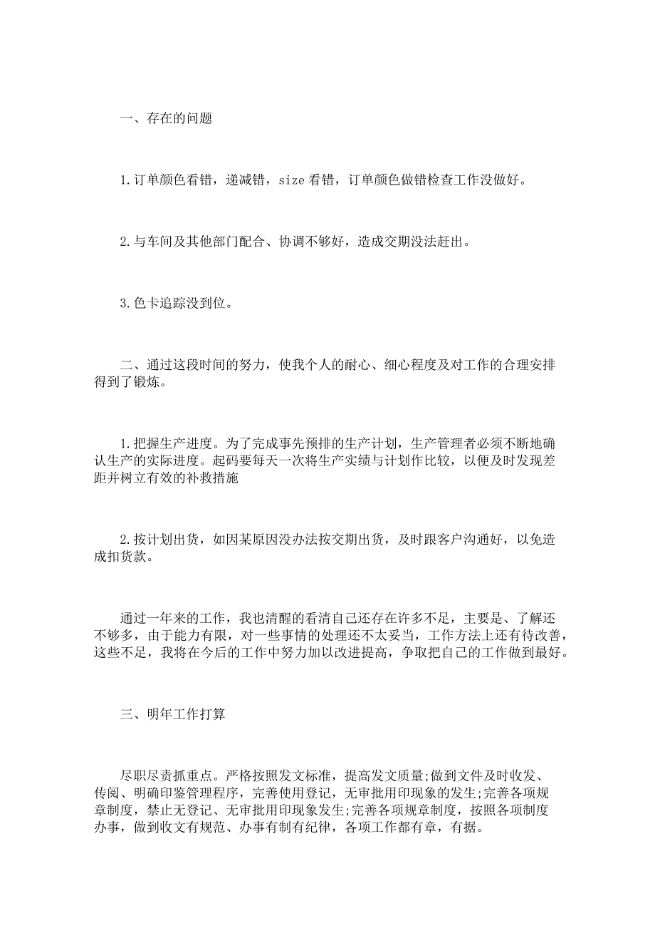 公司员工个人年度总结200字_第3页