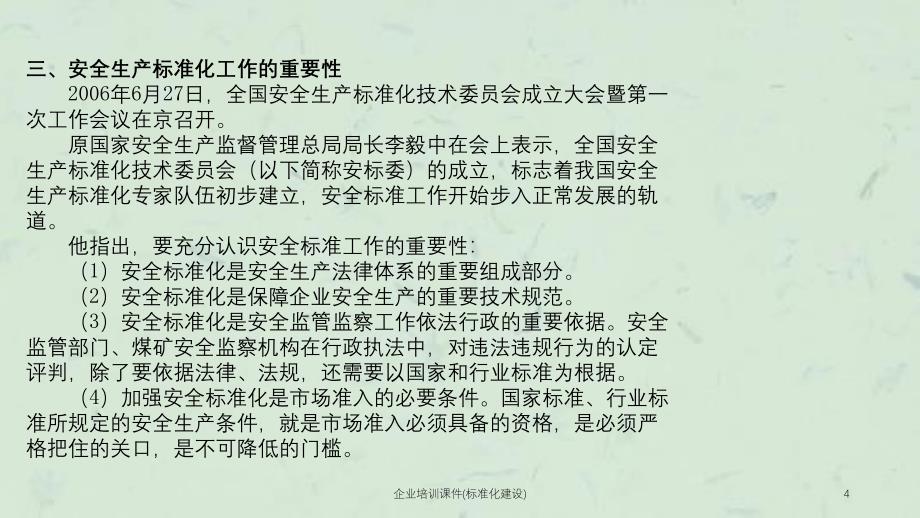 企业培训课件标准化建设课件_第4页