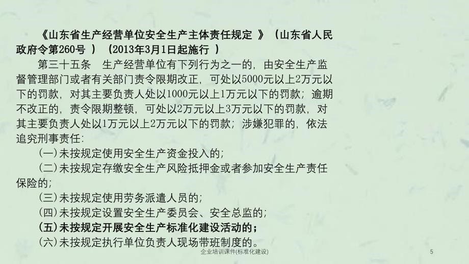 企业培训课件标准化建设课件_第5页