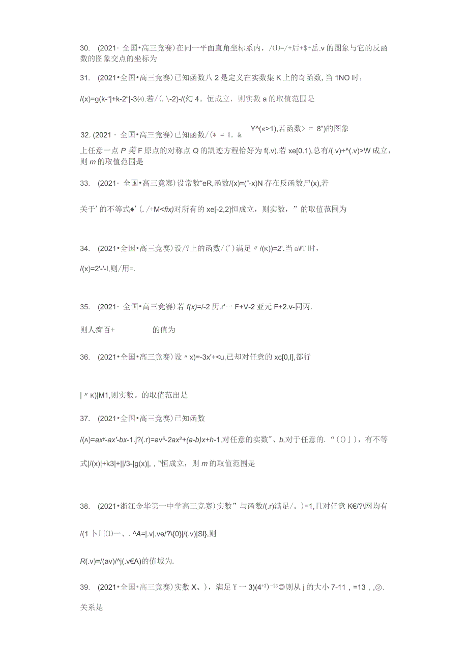 高中数学竞赛真题2函数（学生版+解析版50题）_第4页