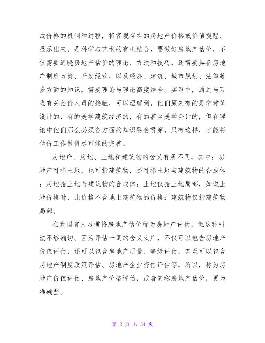 地产公司实习报告集锦7篇_第2页