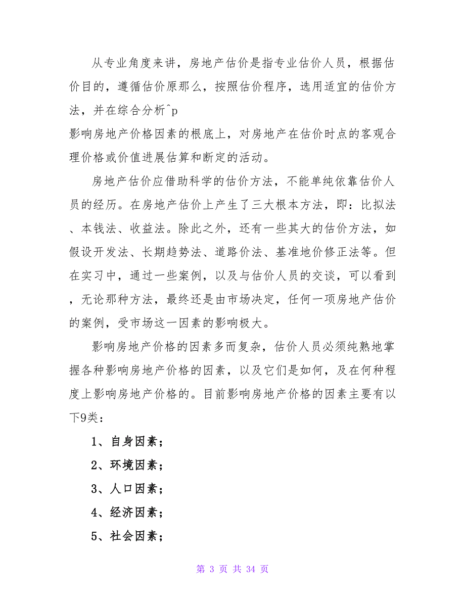 地产公司实习报告集锦7篇_第3页