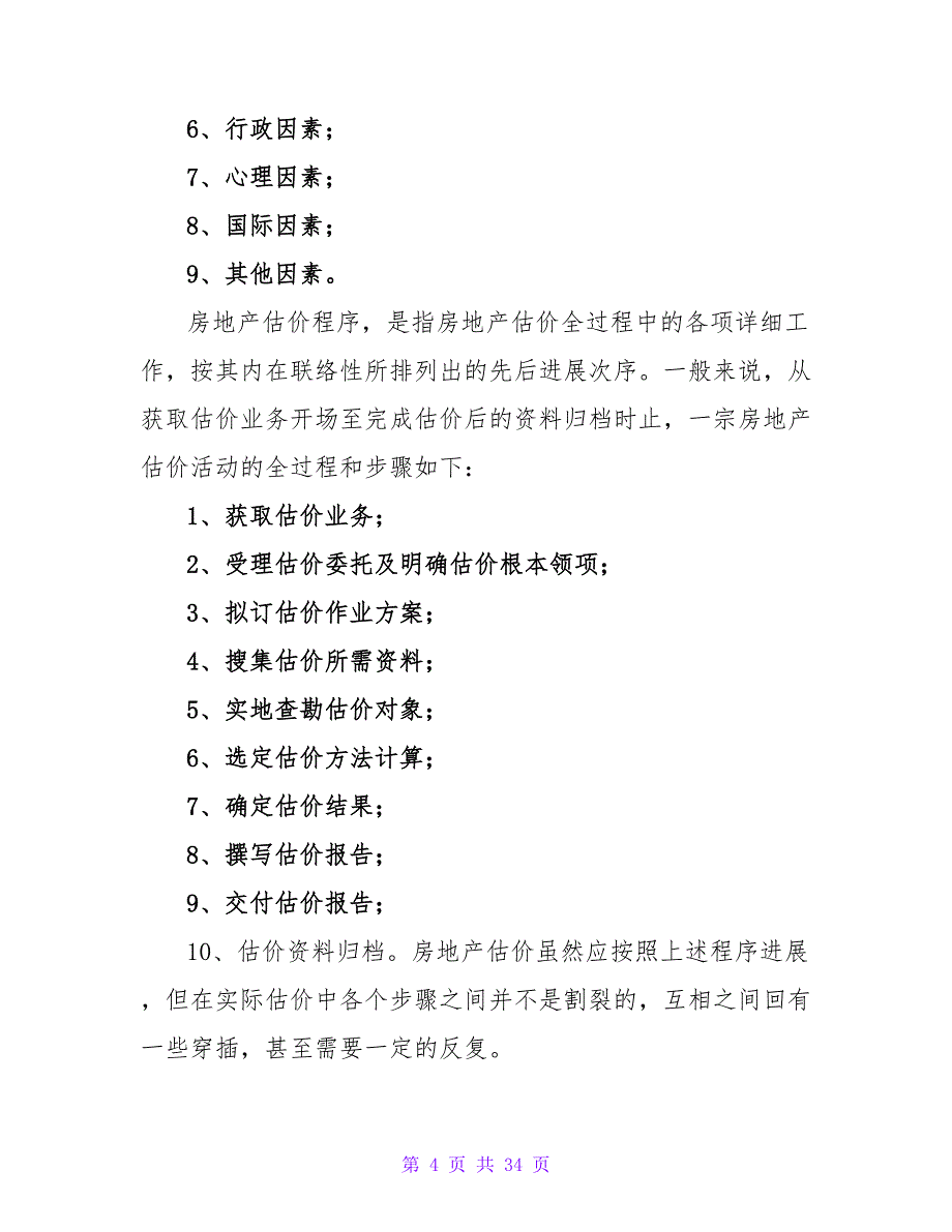 地产公司实习报告集锦7篇_第4页