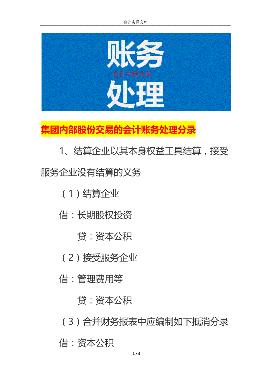 集团内部股份交易的会计账务处理_第1页