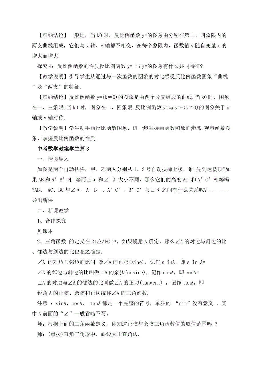 中考数学教案学生_第4页