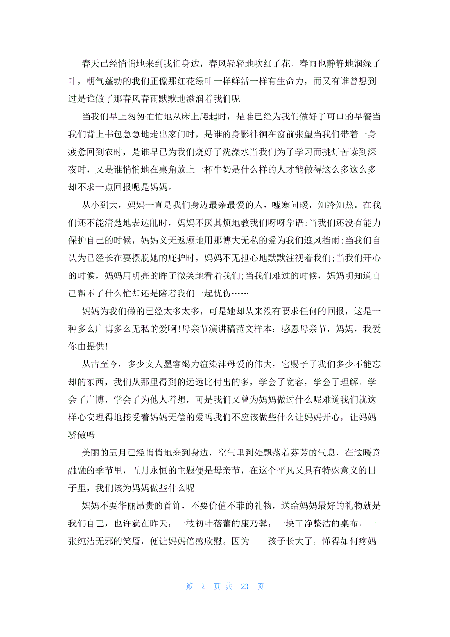 2023初中生庆祝母亲节的温馨演讲稿（23篇）_第2页