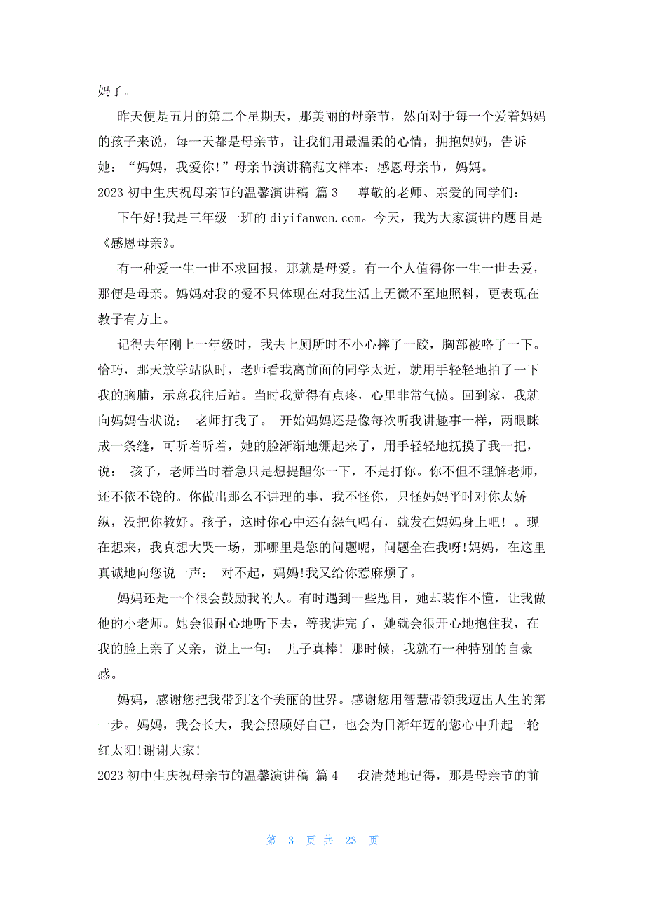 2023初中生庆祝母亲节的温馨演讲稿（23篇）_第3页