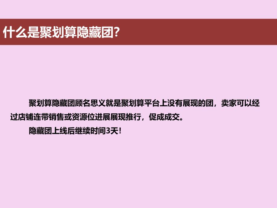 隐藏团规则及申请流程sppt课件_第2页