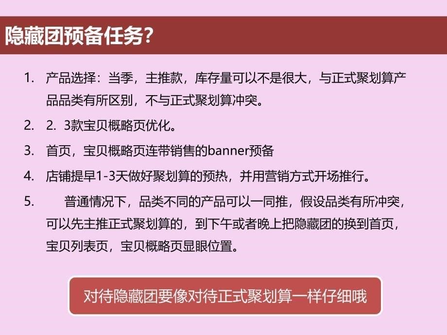 隐藏团规则及申请流程sppt课件_第5页