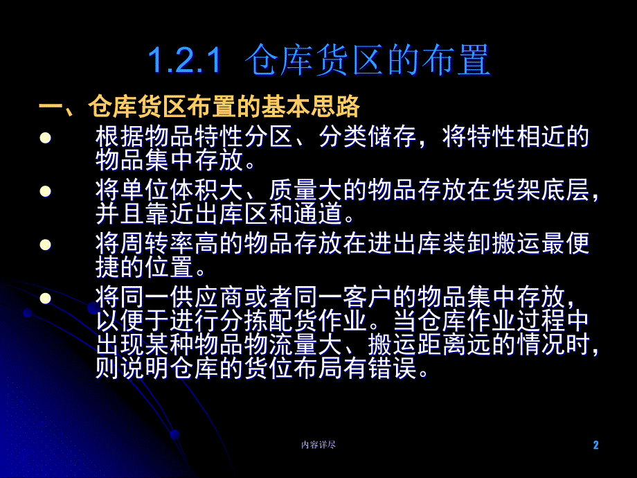 货位编码和储位管理稻谷书店_第2页