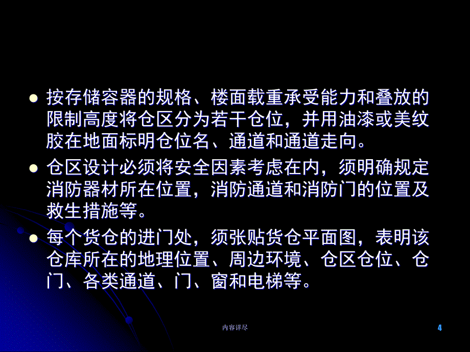 货位编码和储位管理稻谷书店_第4页