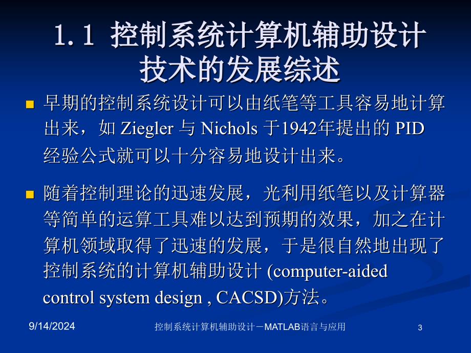 控制系统计算机辅助设计MATLAB语言与应用_第3页