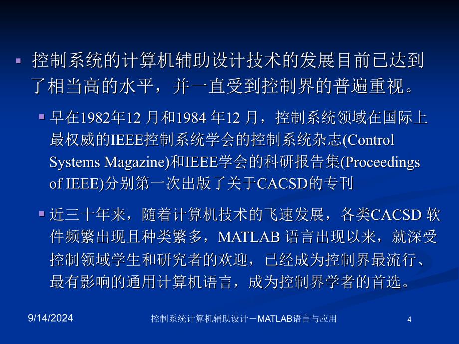 控制系统计算机辅助设计MATLAB语言与应用_第4页