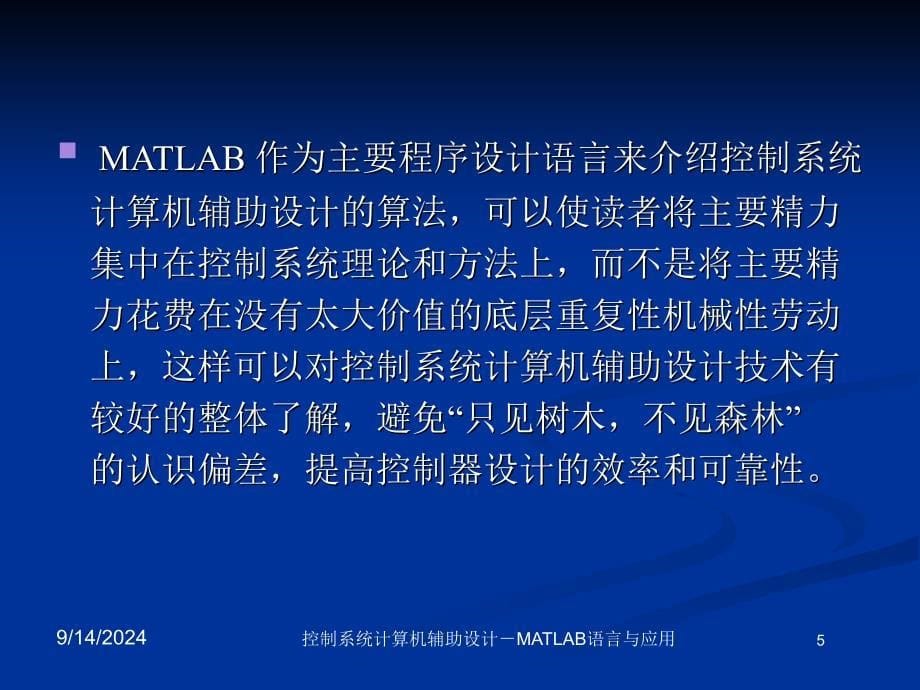 控制系统计算机辅助设计MATLAB语言与应用_第5页