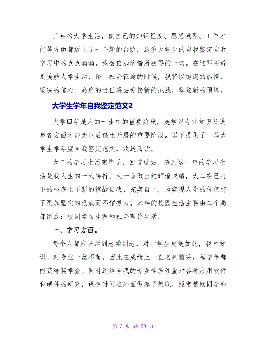 大学生学年自我鉴定范文15篇_第3页