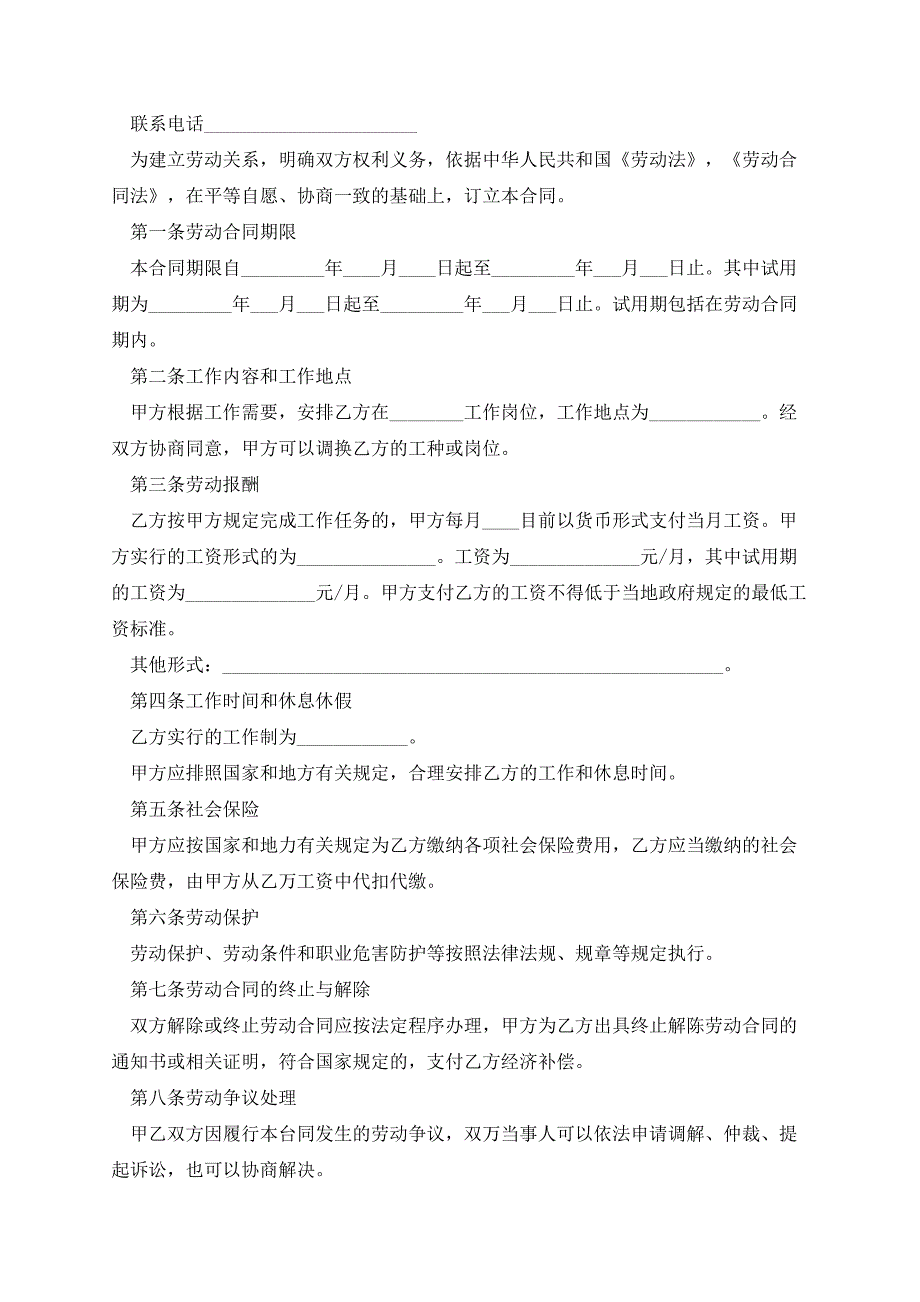 代课教师劳务合同通用版范文_第3页