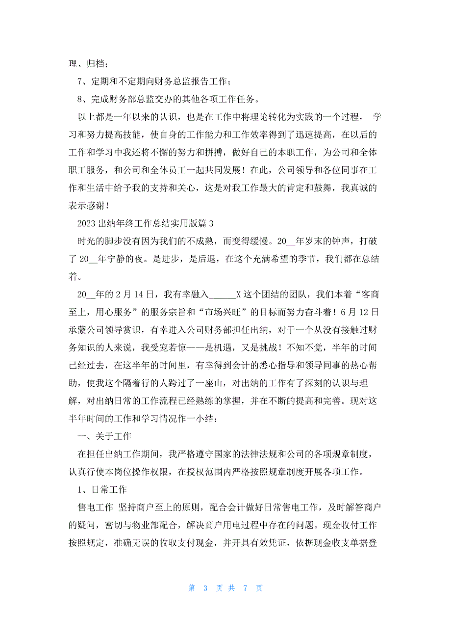 2023出纳年终工作总结实用版5篇_第3页