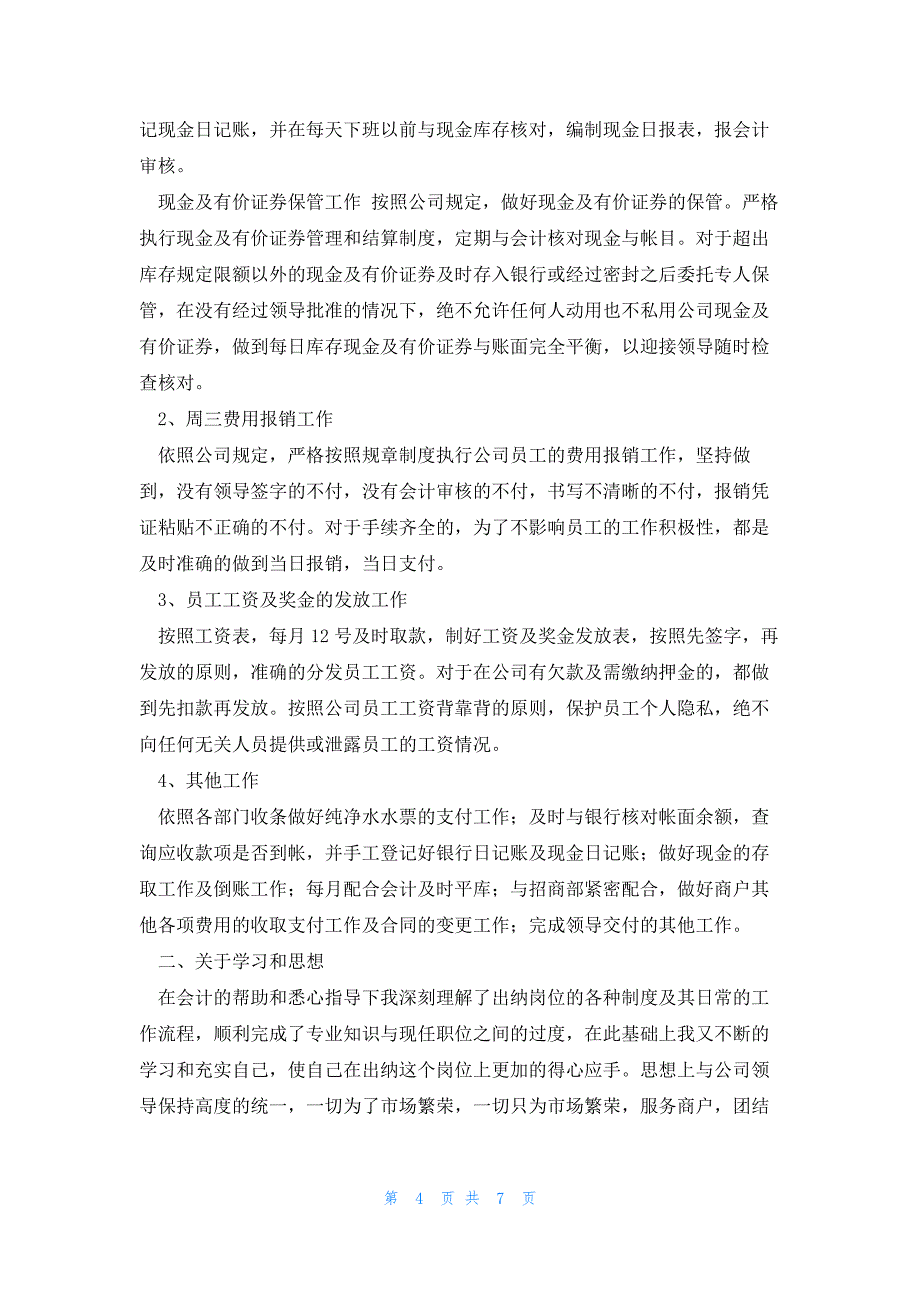 2023出纳年终工作总结实用版5篇_第4页