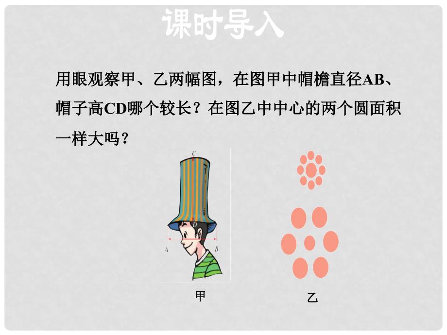 八年级物理上册 1.2 测量长度和时间课件 （新版）粤教沪版1_第3页