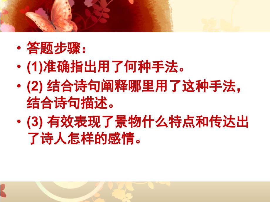 表现手法题型指导好用.ppt_第2页