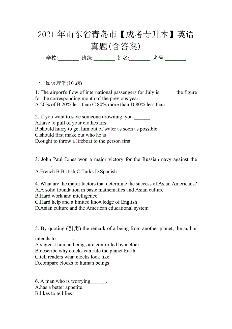 2021年山东省青岛市【成考专升本】英语真题(含答案)_第1页