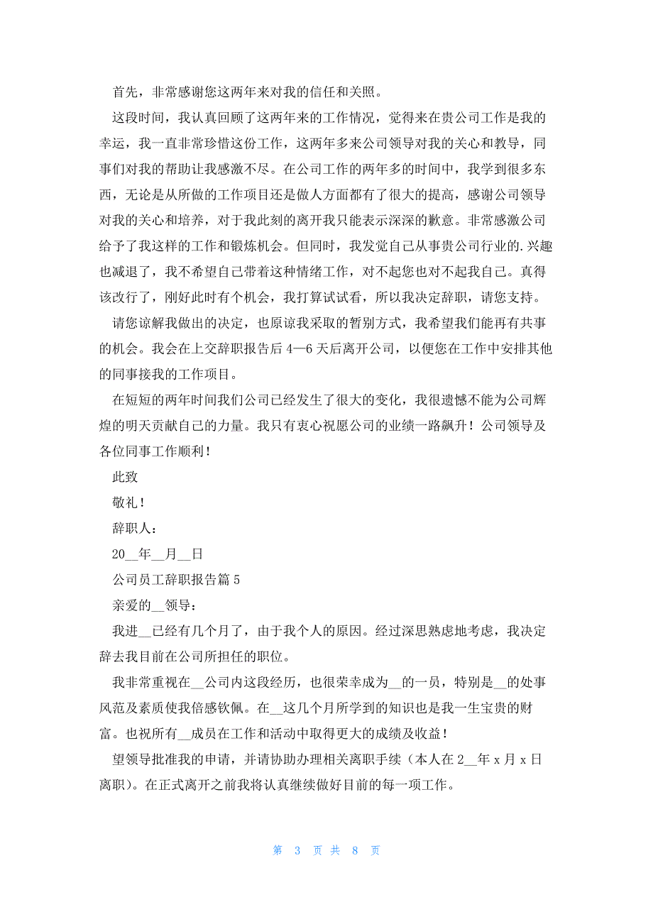 2023公司员工辞职报告(10篇)_第3页