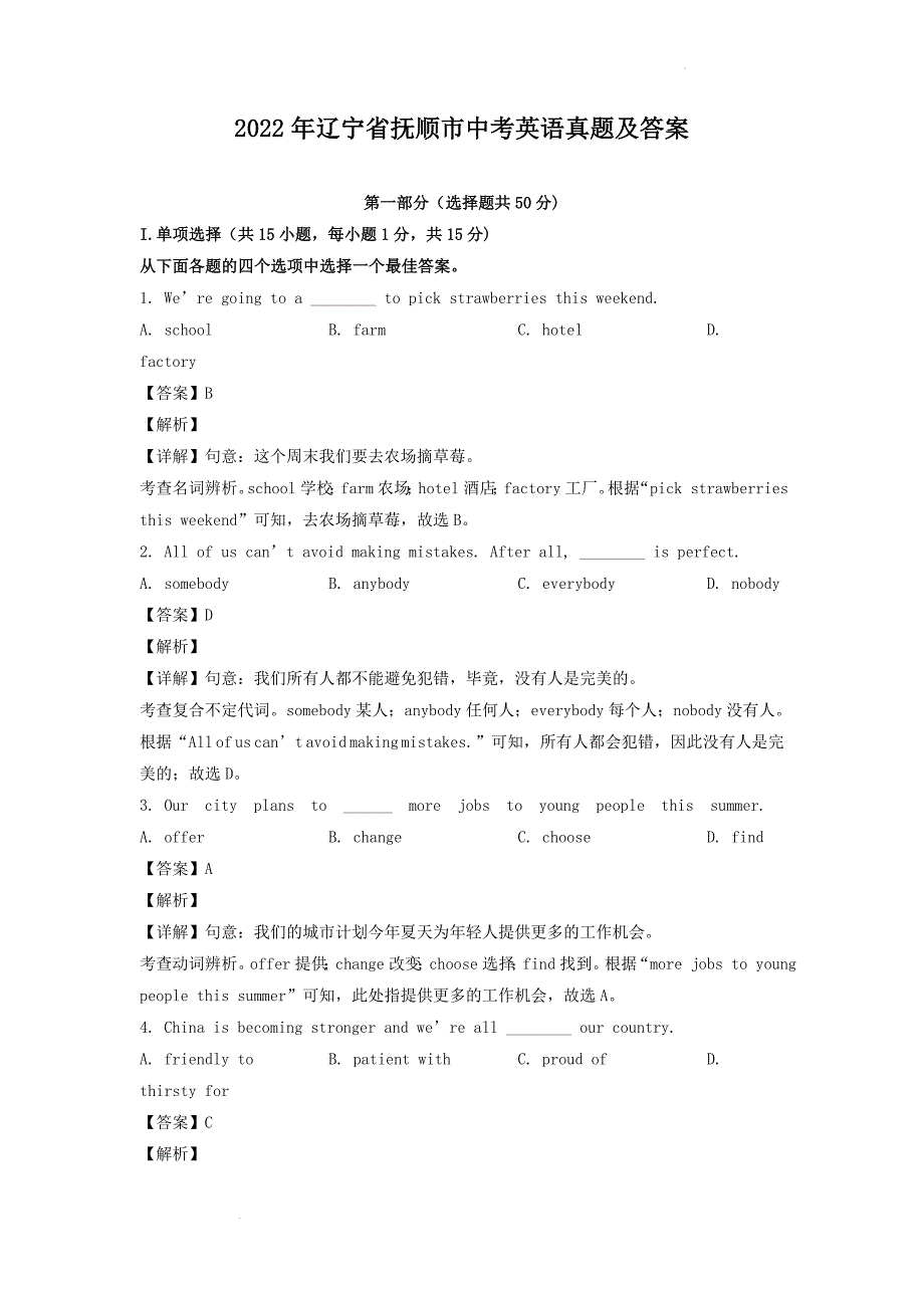 2022年中考英语真题及答案1_第1页