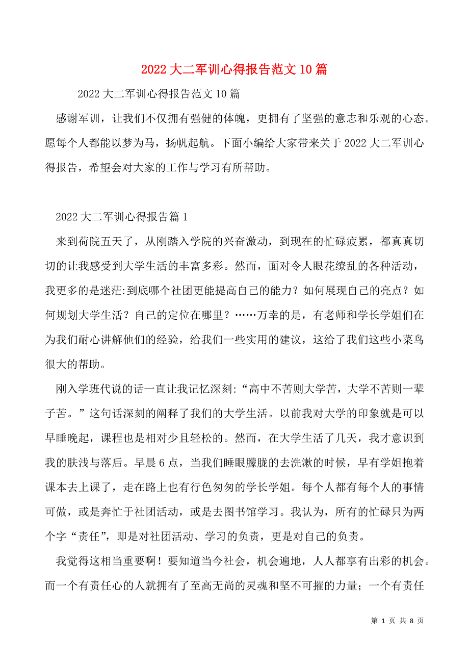 2022大二军训心得报告范文10篇_第1页