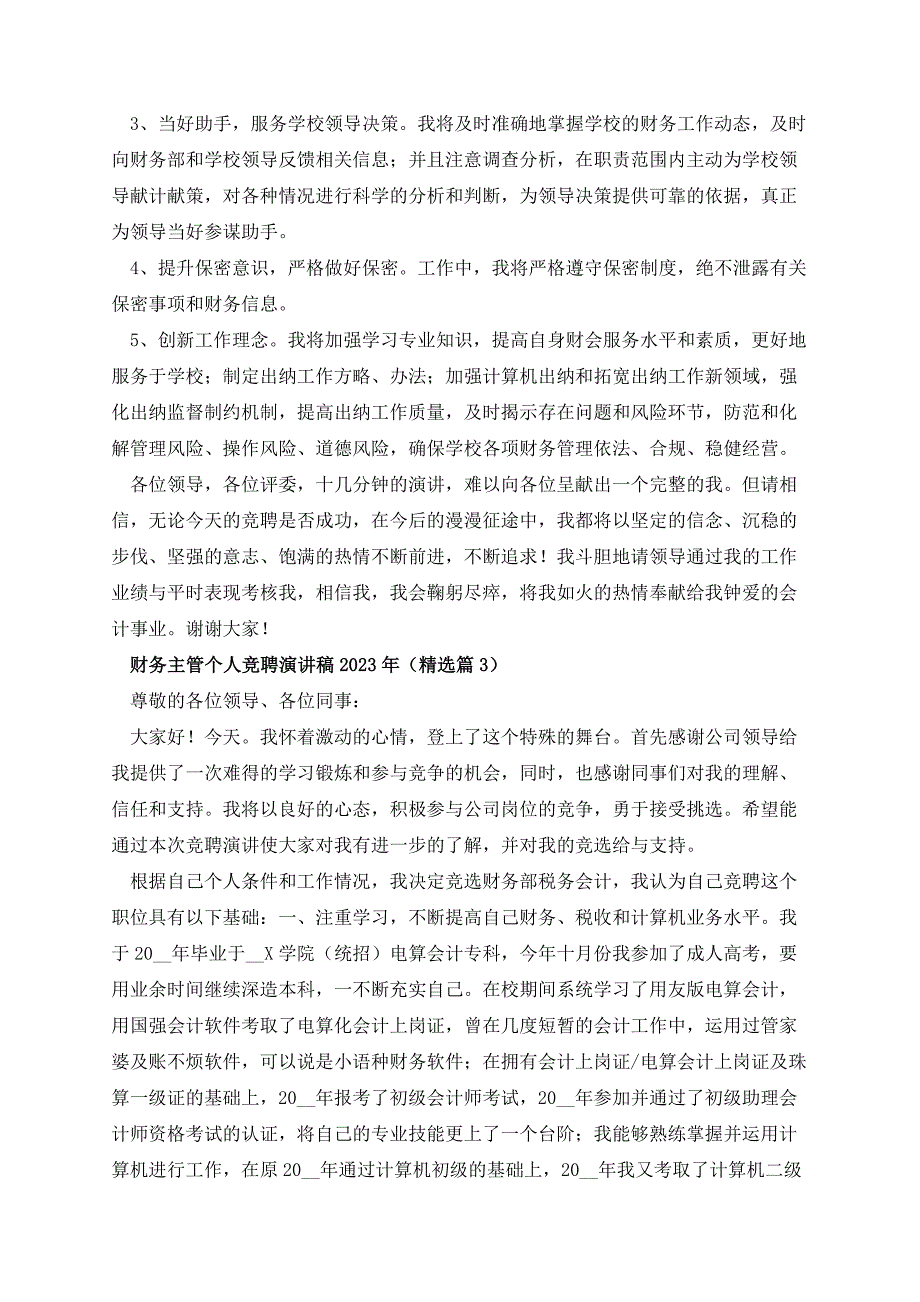 财务主管个人竞聘演讲稿2023年_第4页