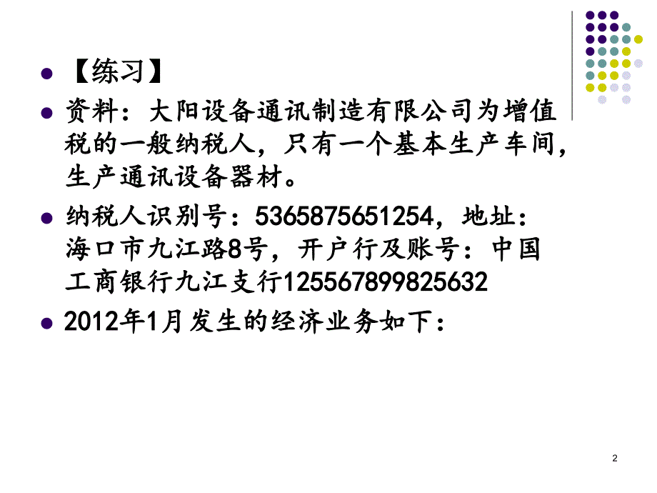 原始凭证填制实训PPT_第2页