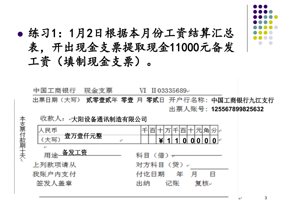 原始凭证填制实训PPT_第3页