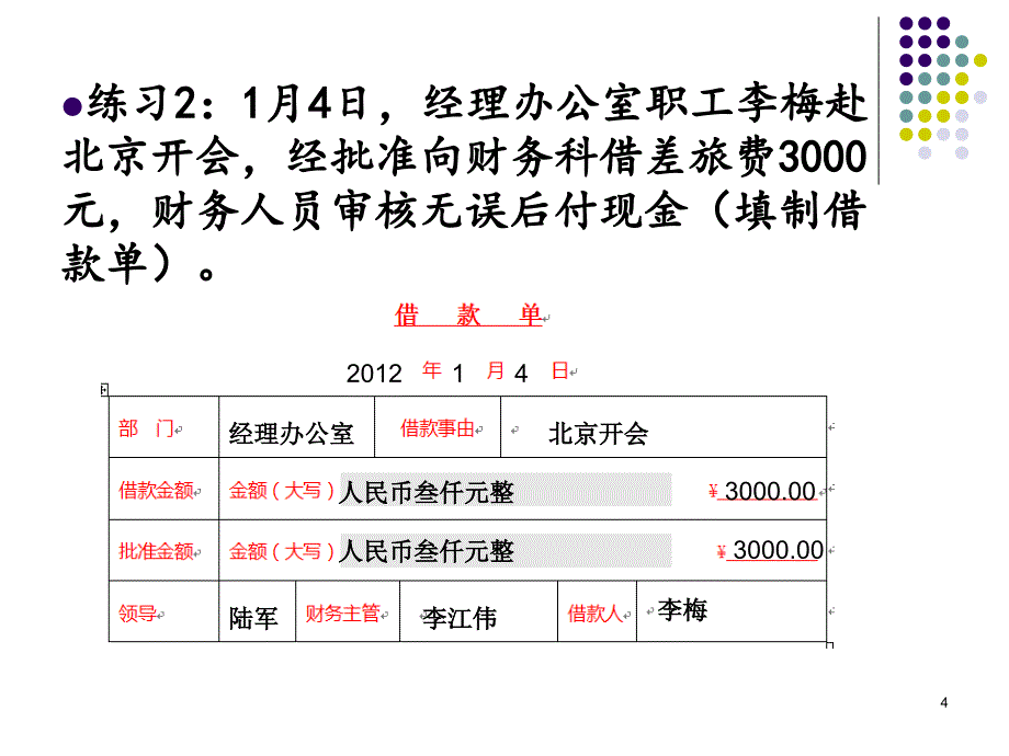 原始凭证填制实训PPT_第4页