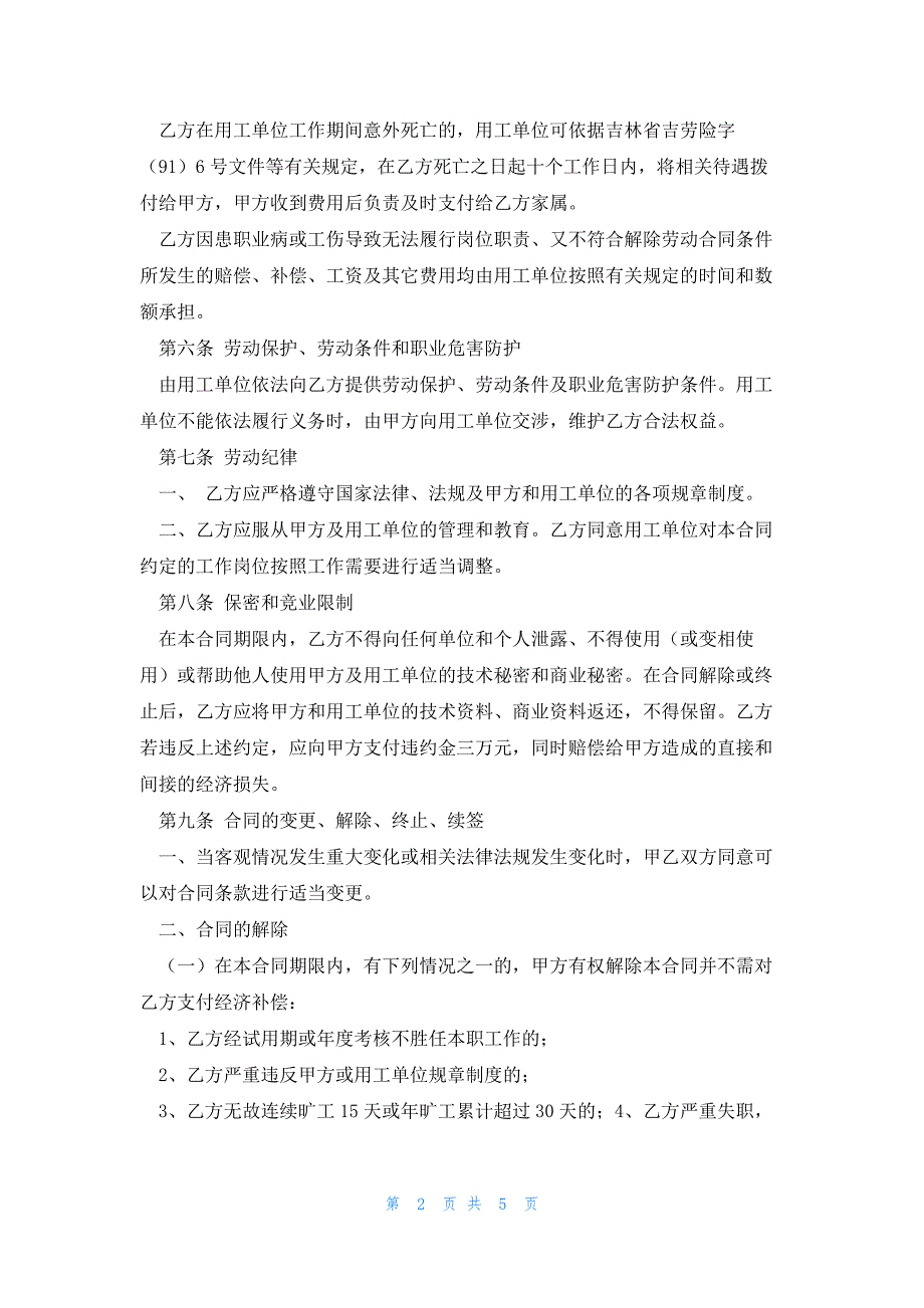 2023劳务协议书标准版本_第2页