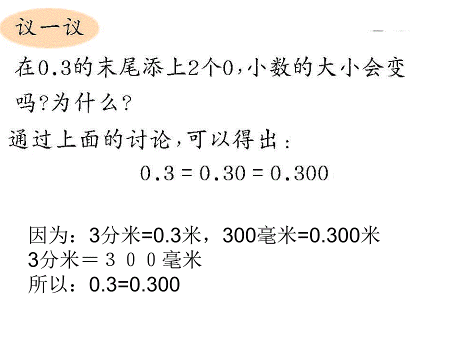 五年级上册数学课件1.2复习与提高小数沪教版共11张PPT_第4页